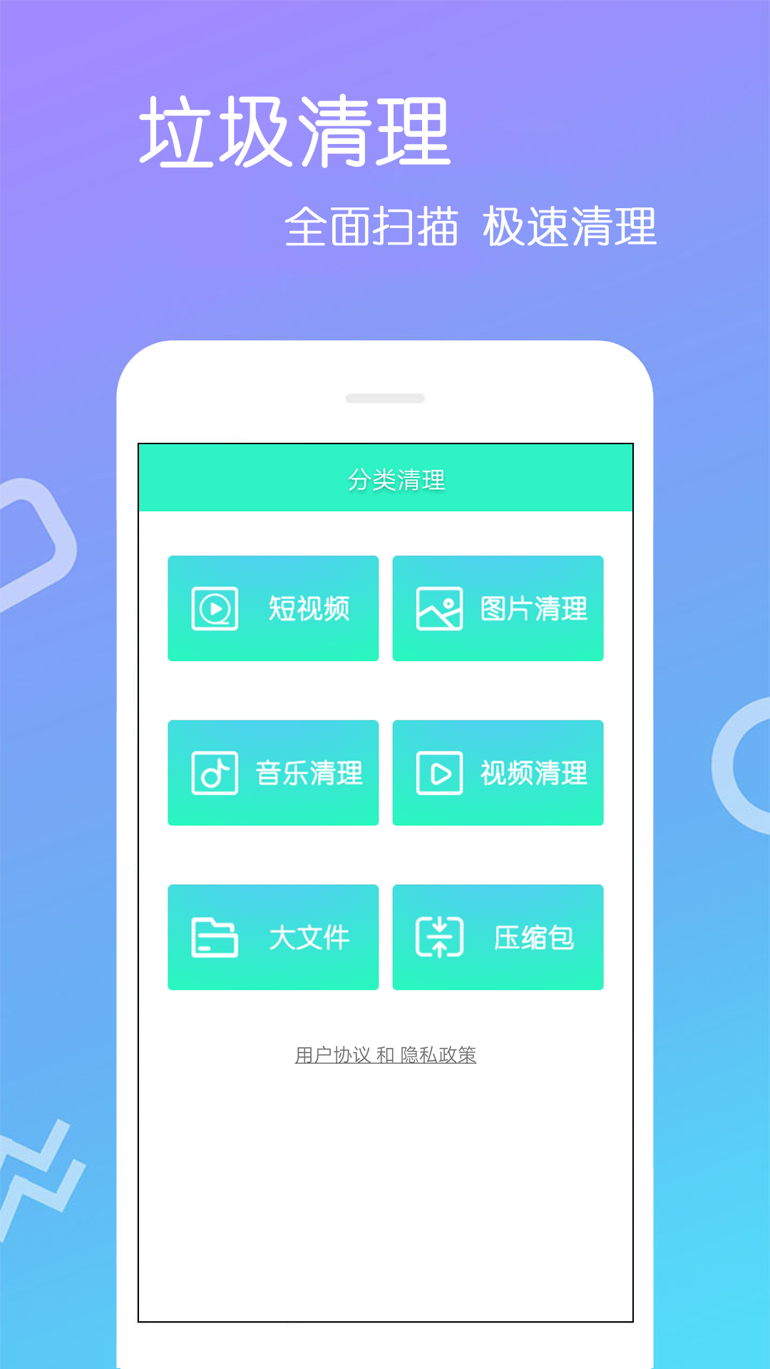 手机清理王app截图