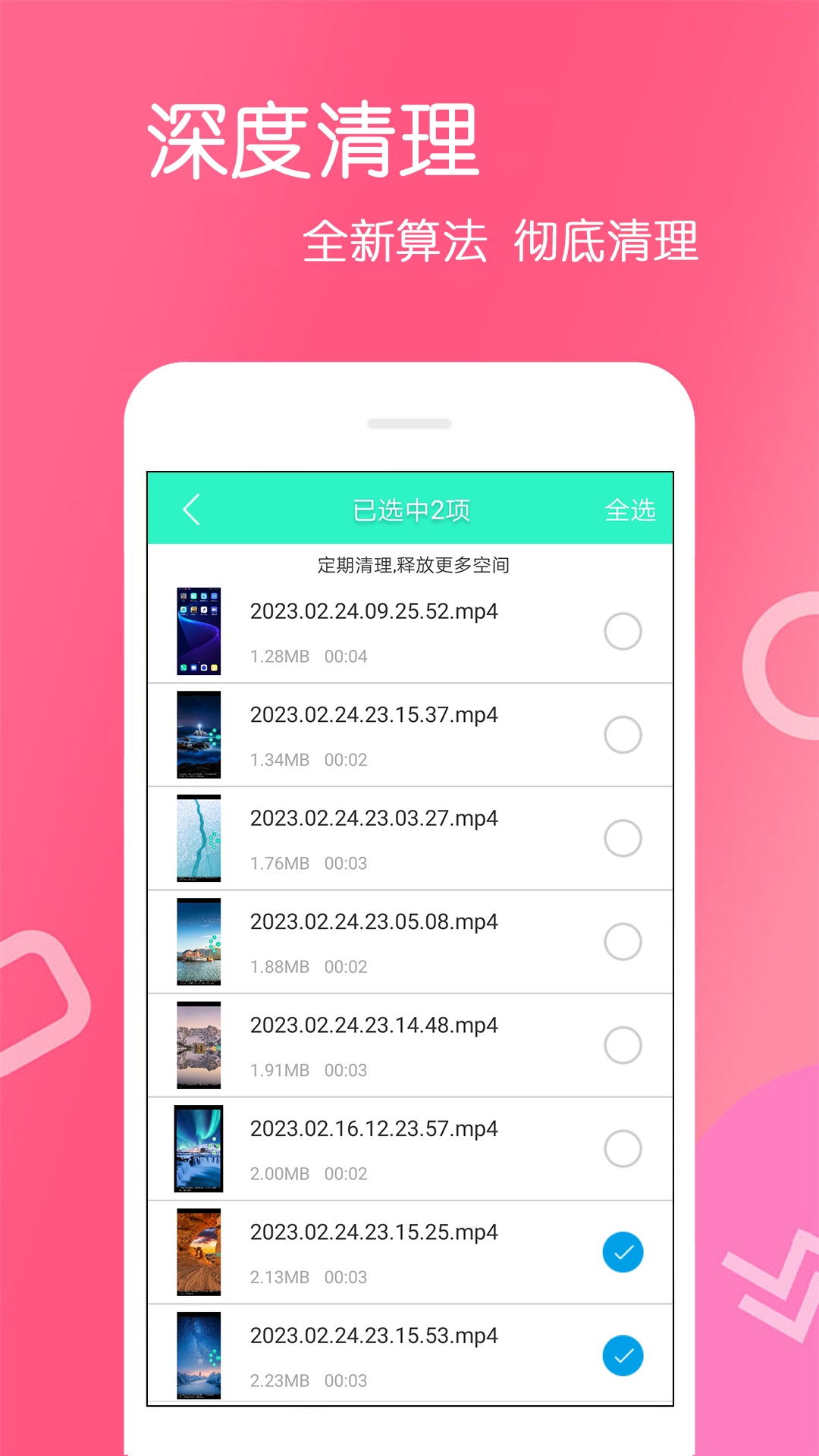 手机清理王app截图