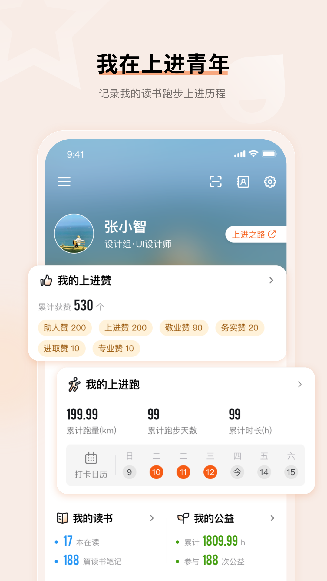 上进青年app截图