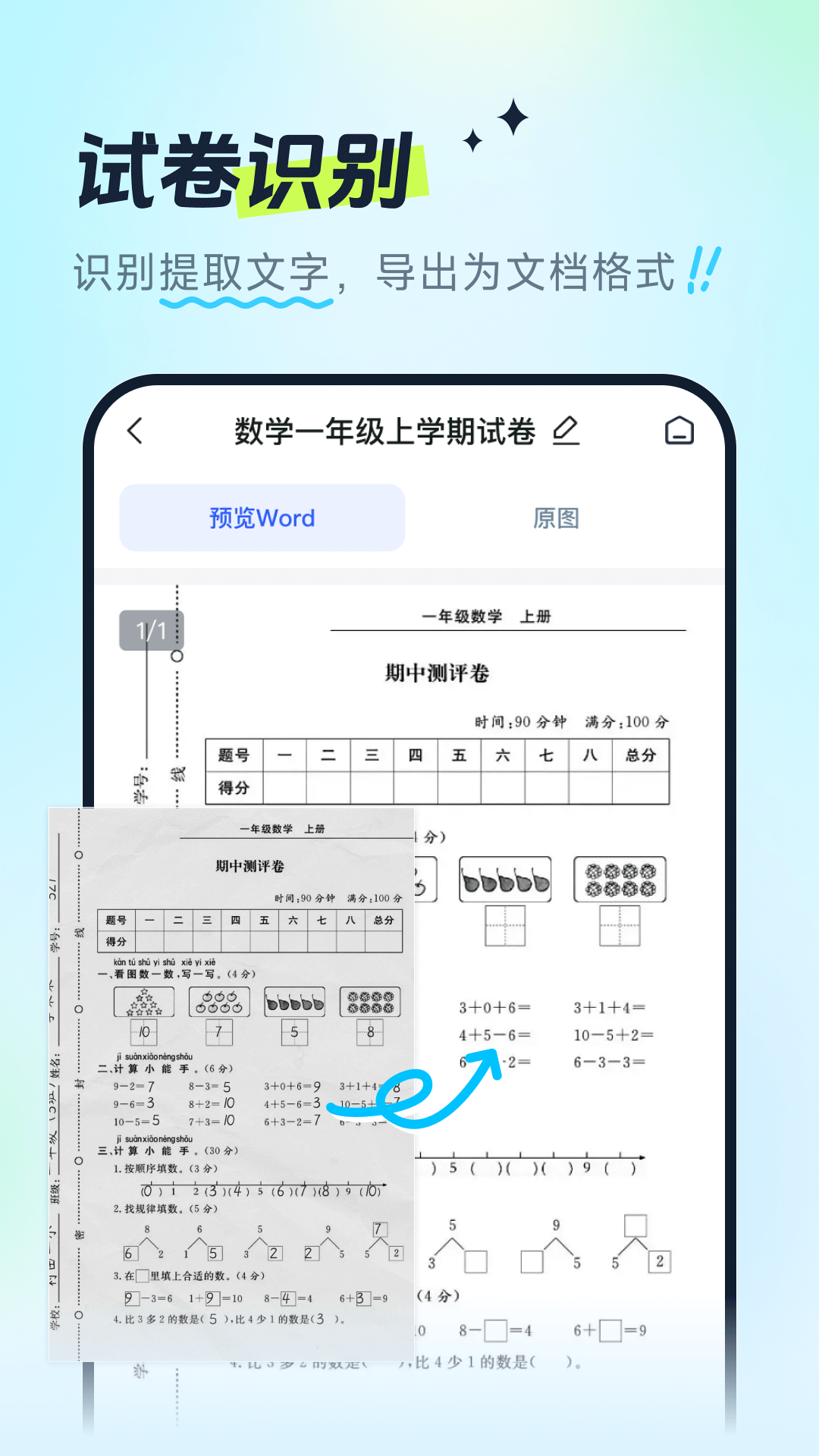 试卷全能宝下载介绍图