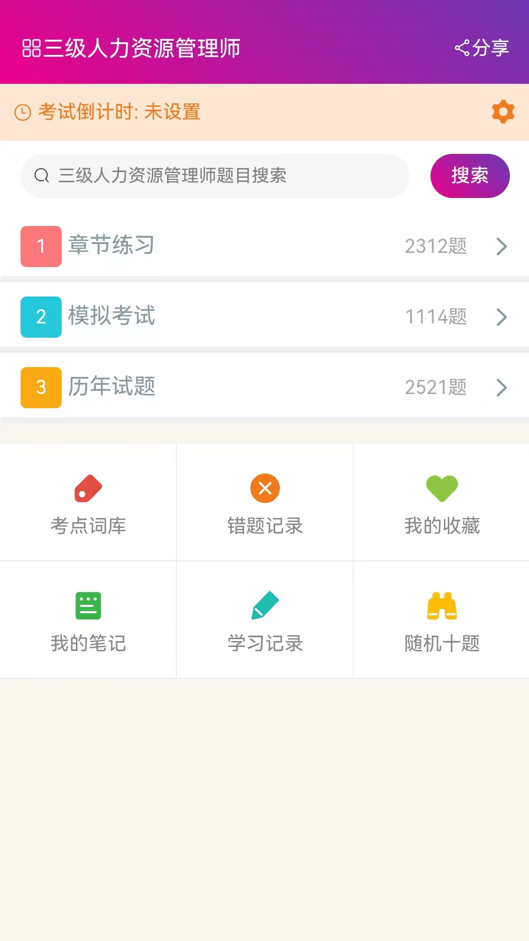 三级人力资源管理师下载介绍图