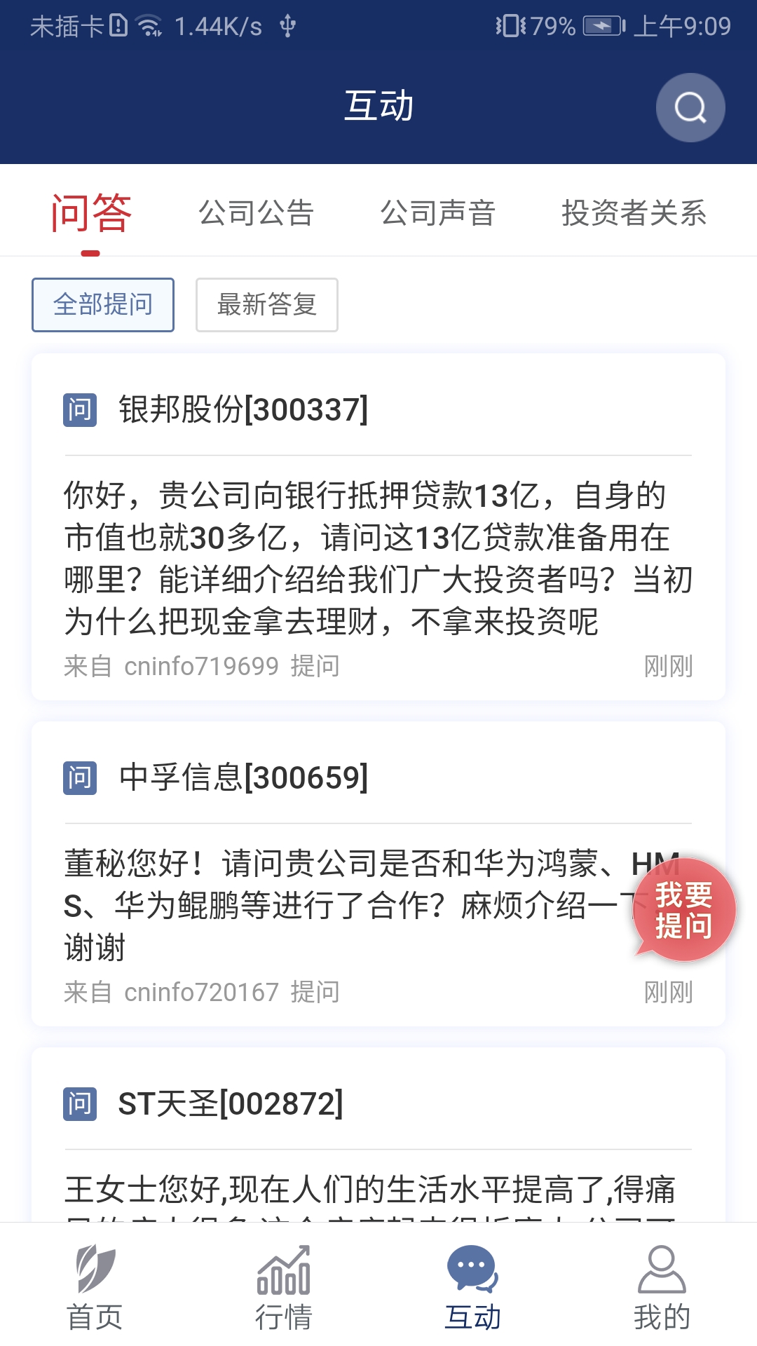 深交所app截图