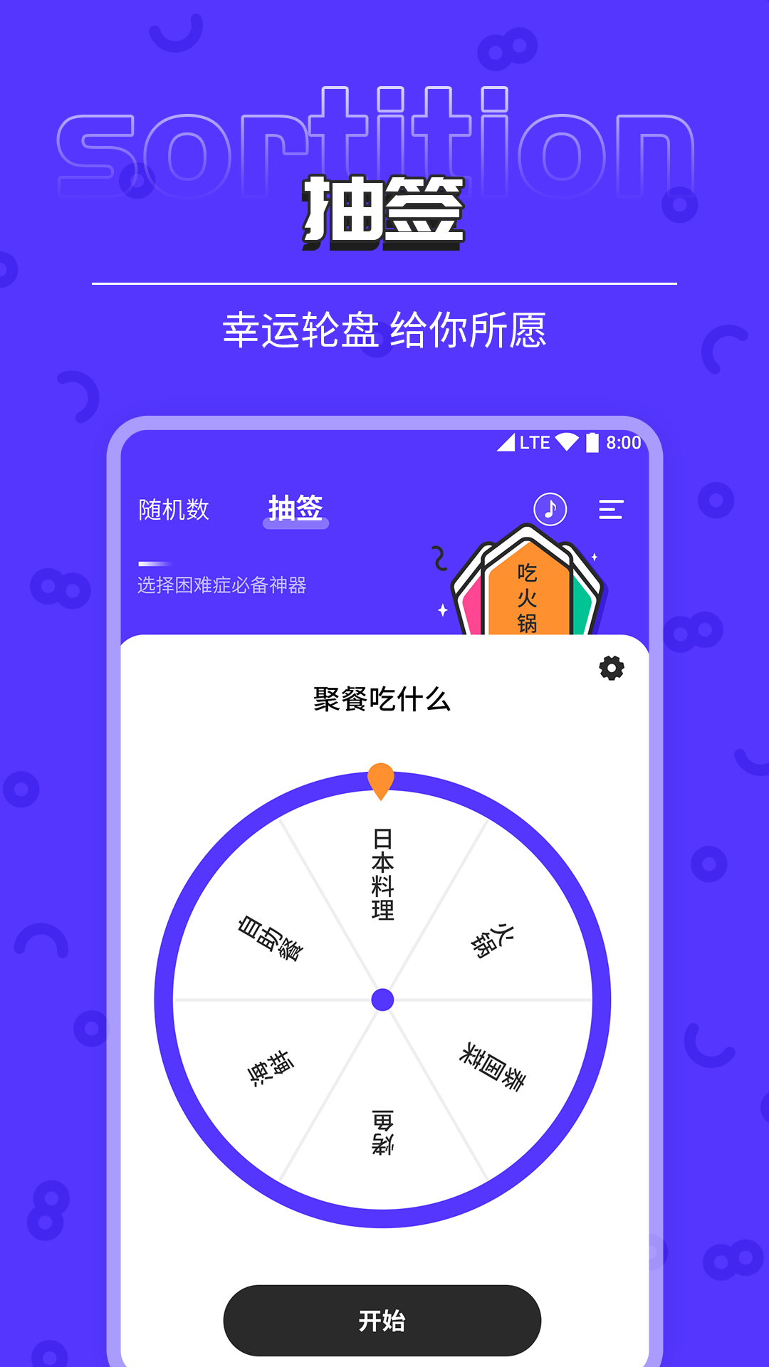 随机数抽签器下载介绍图