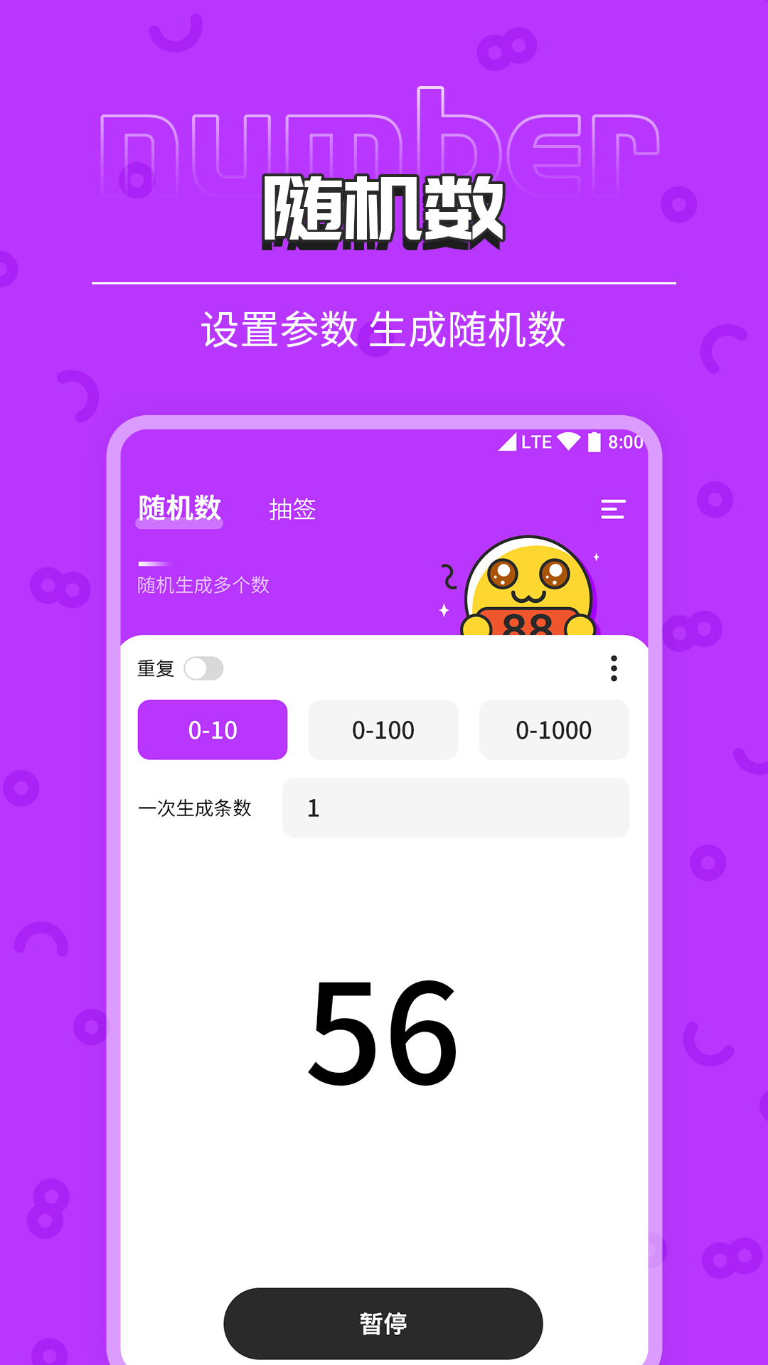 随机数抽签器app截图