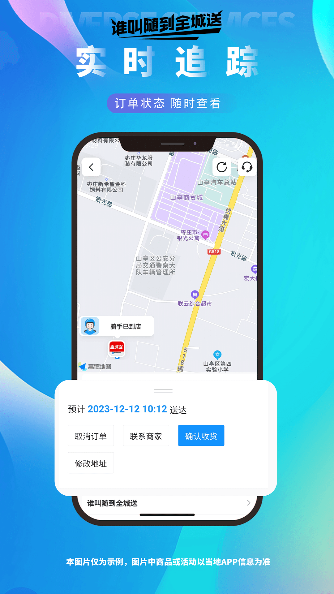 谁叫随到全城送app截图