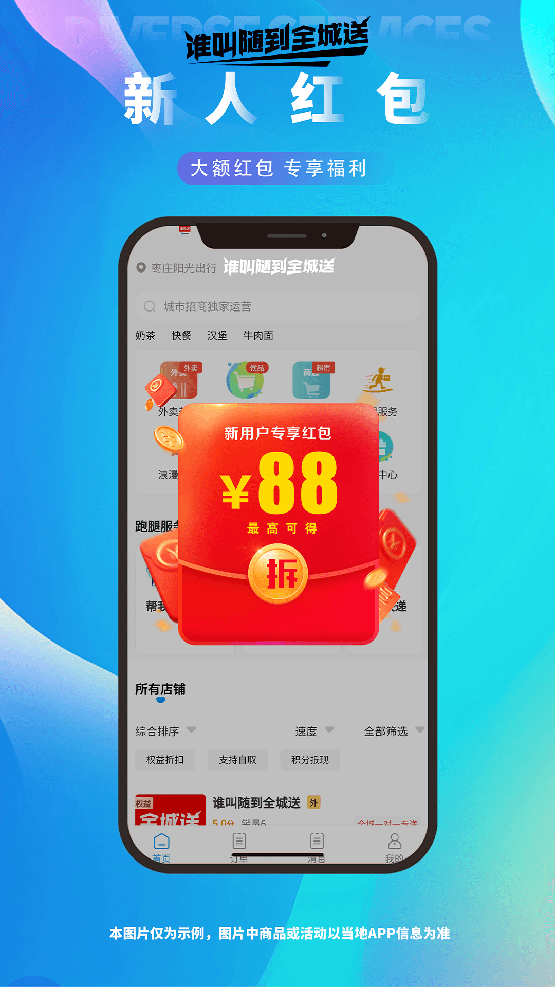 谁叫随到全城送app截图