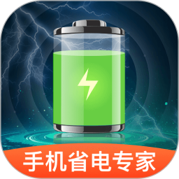 手机省电专家 v1.0.8