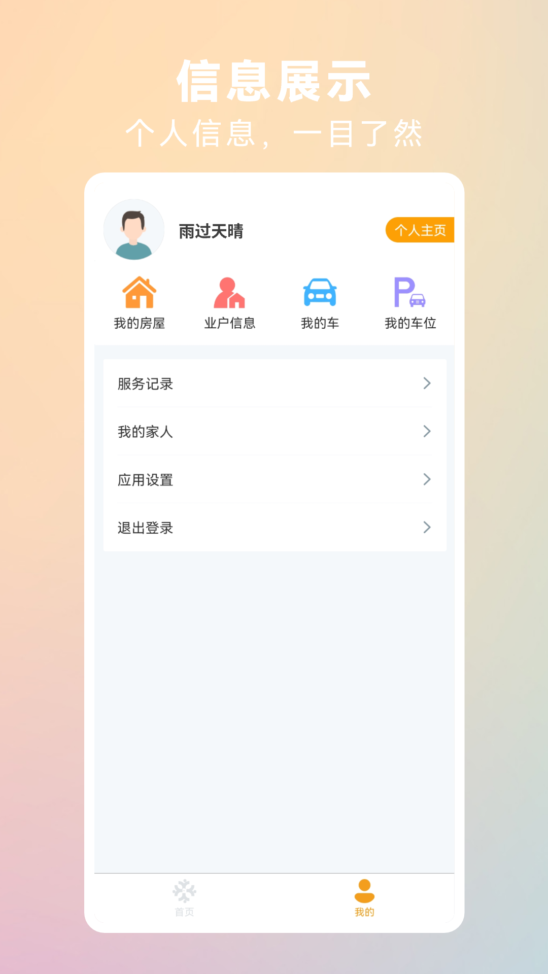 世纪生活app截图