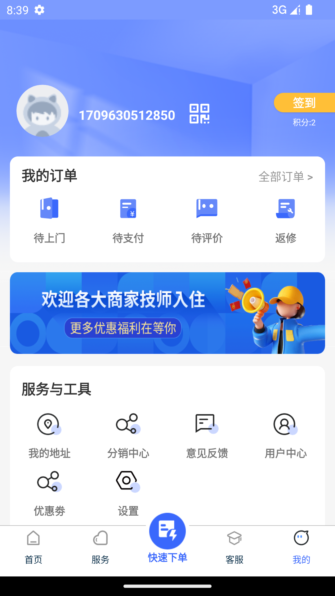 守居生活服务app截图