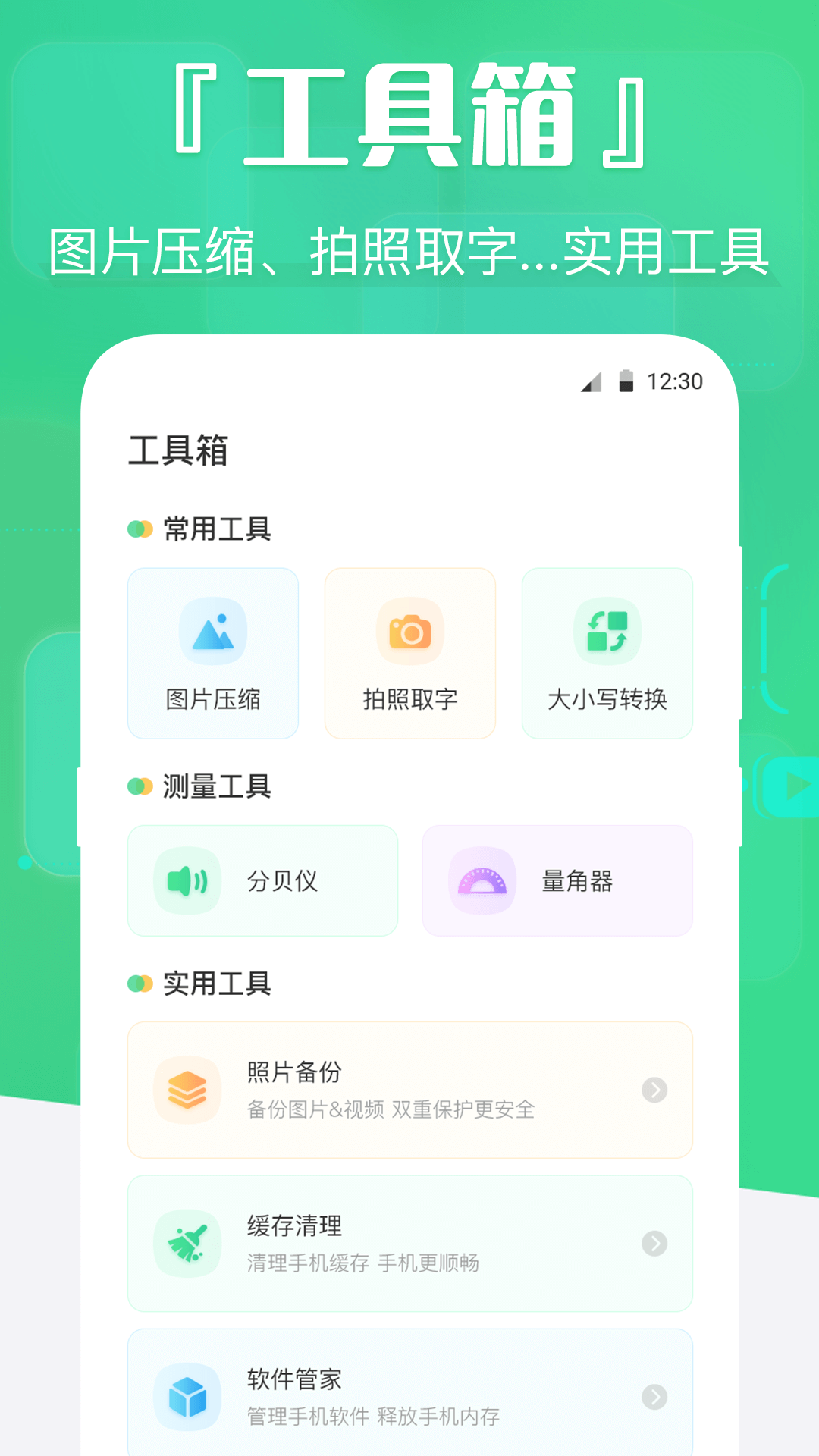 手机数据精灵app截图