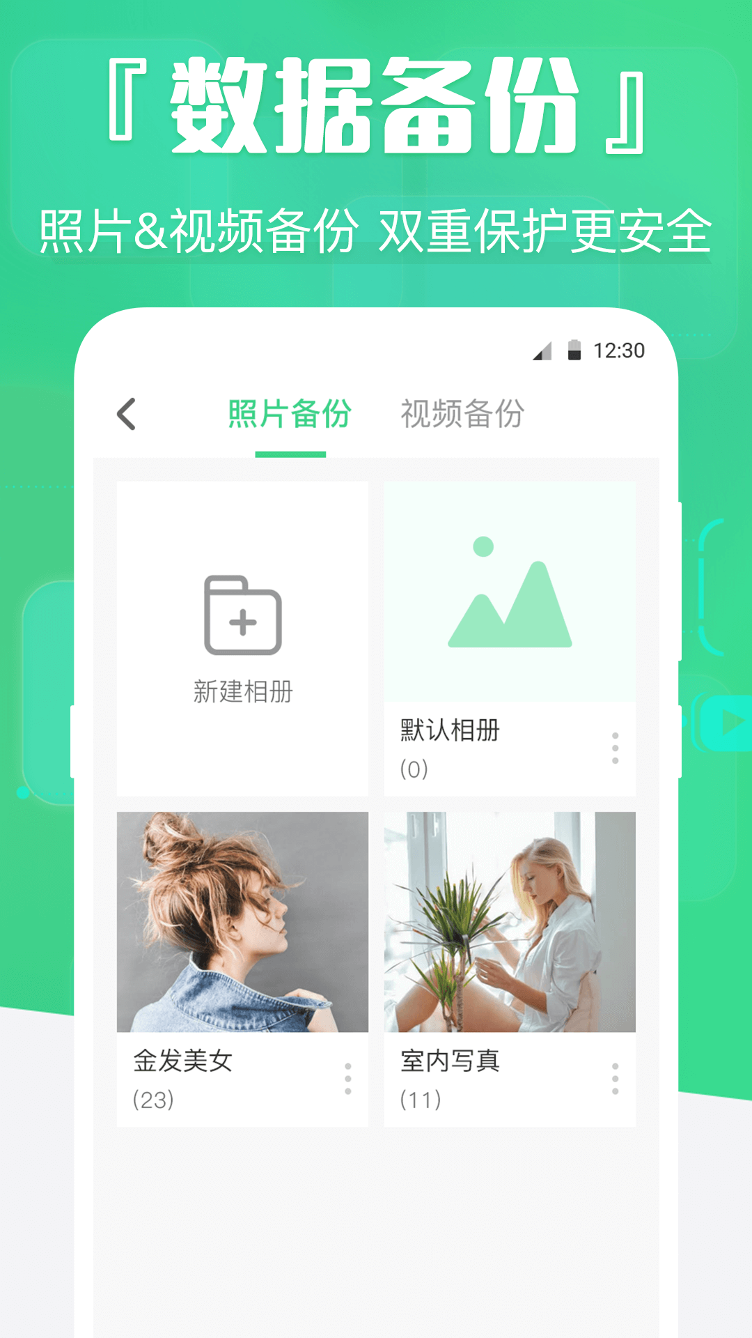 手机数据精灵app截图