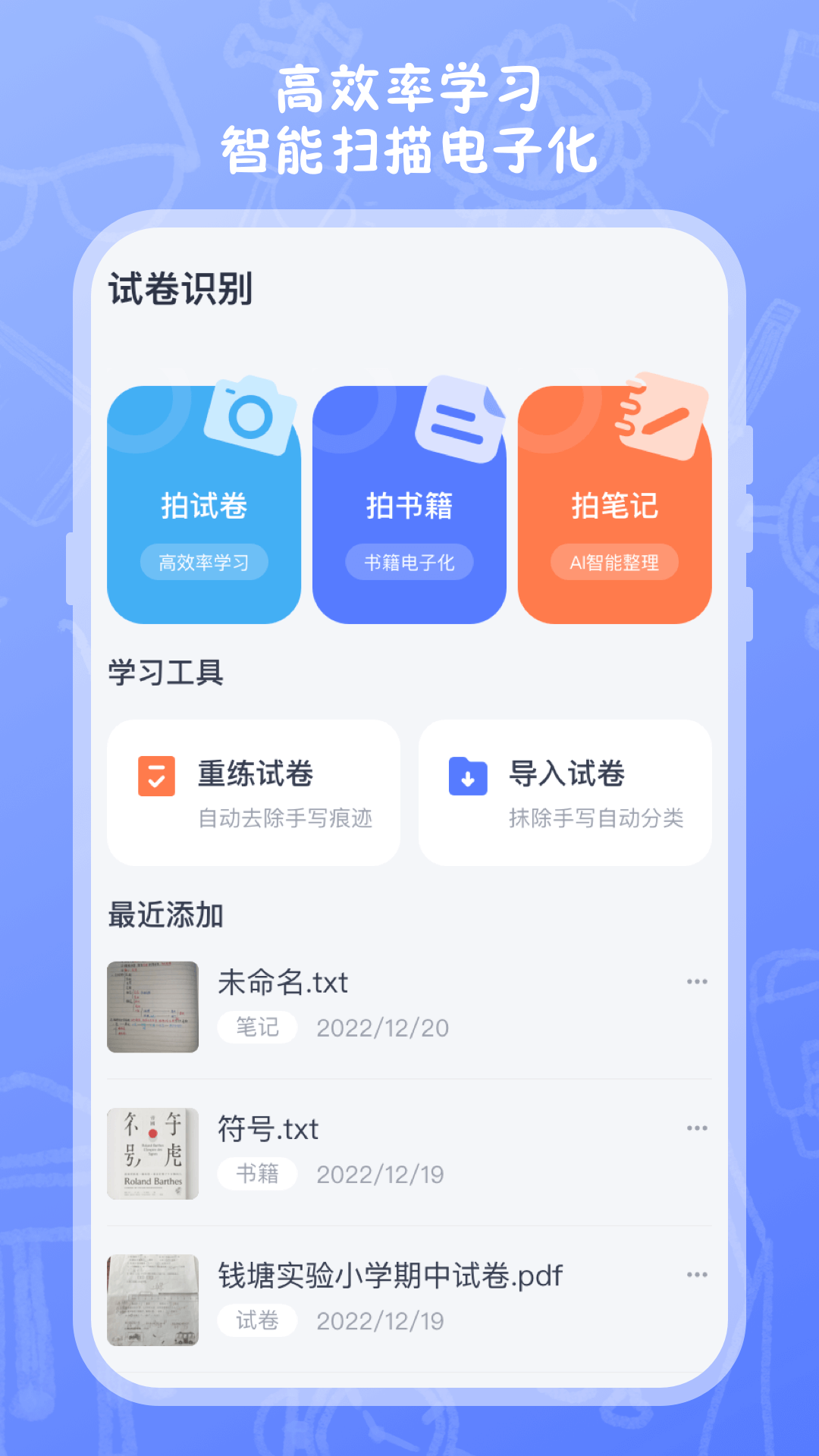 试卷扫描app截图