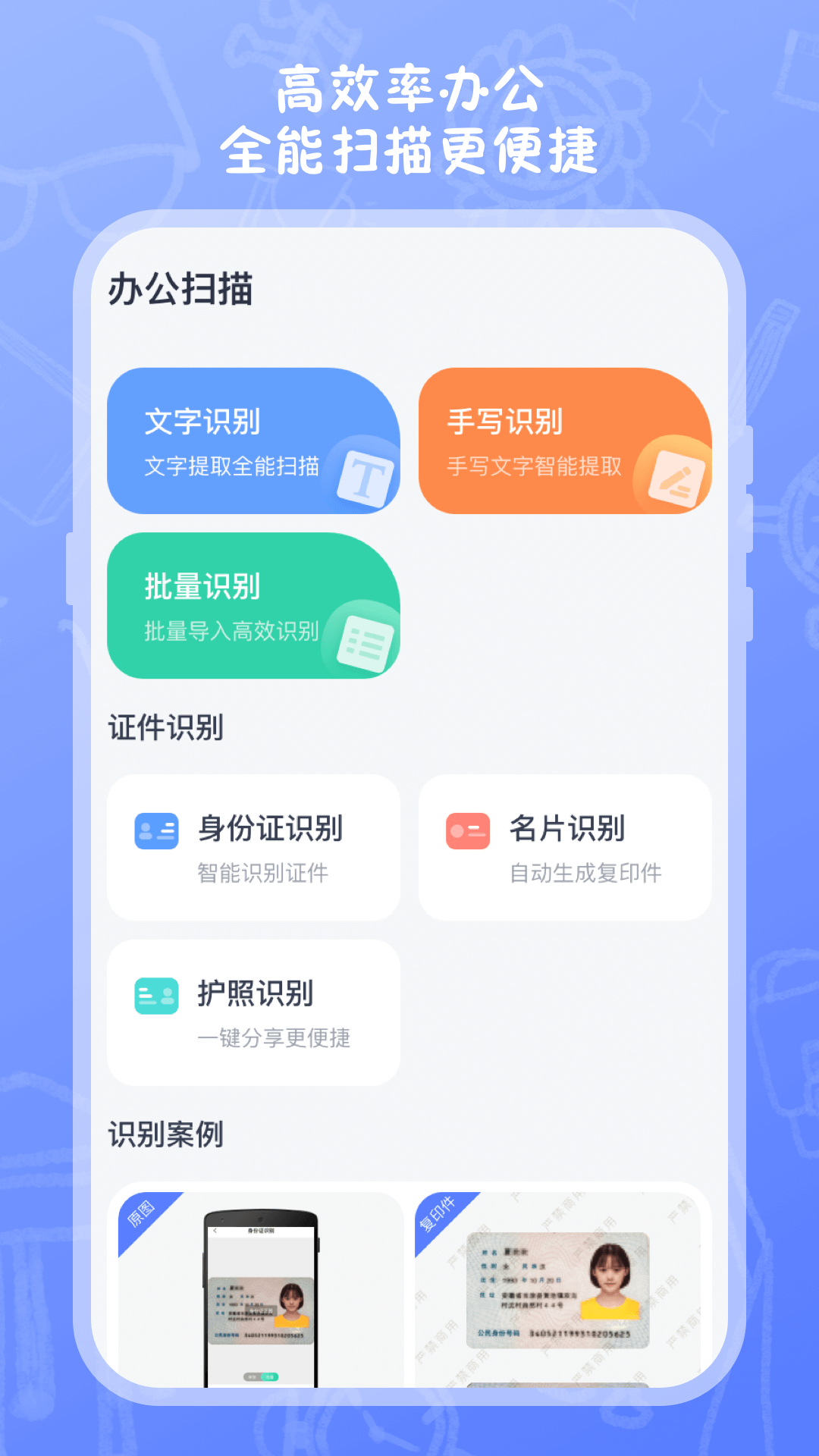 试卷扫描app截图