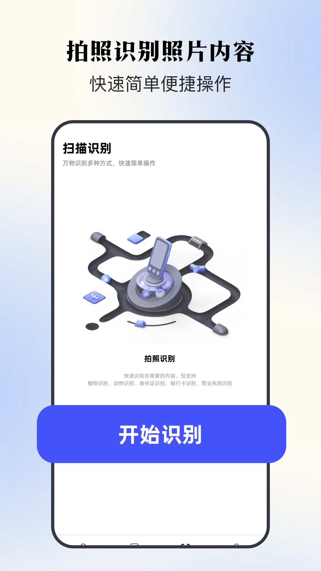 手机扫描全能王app截图