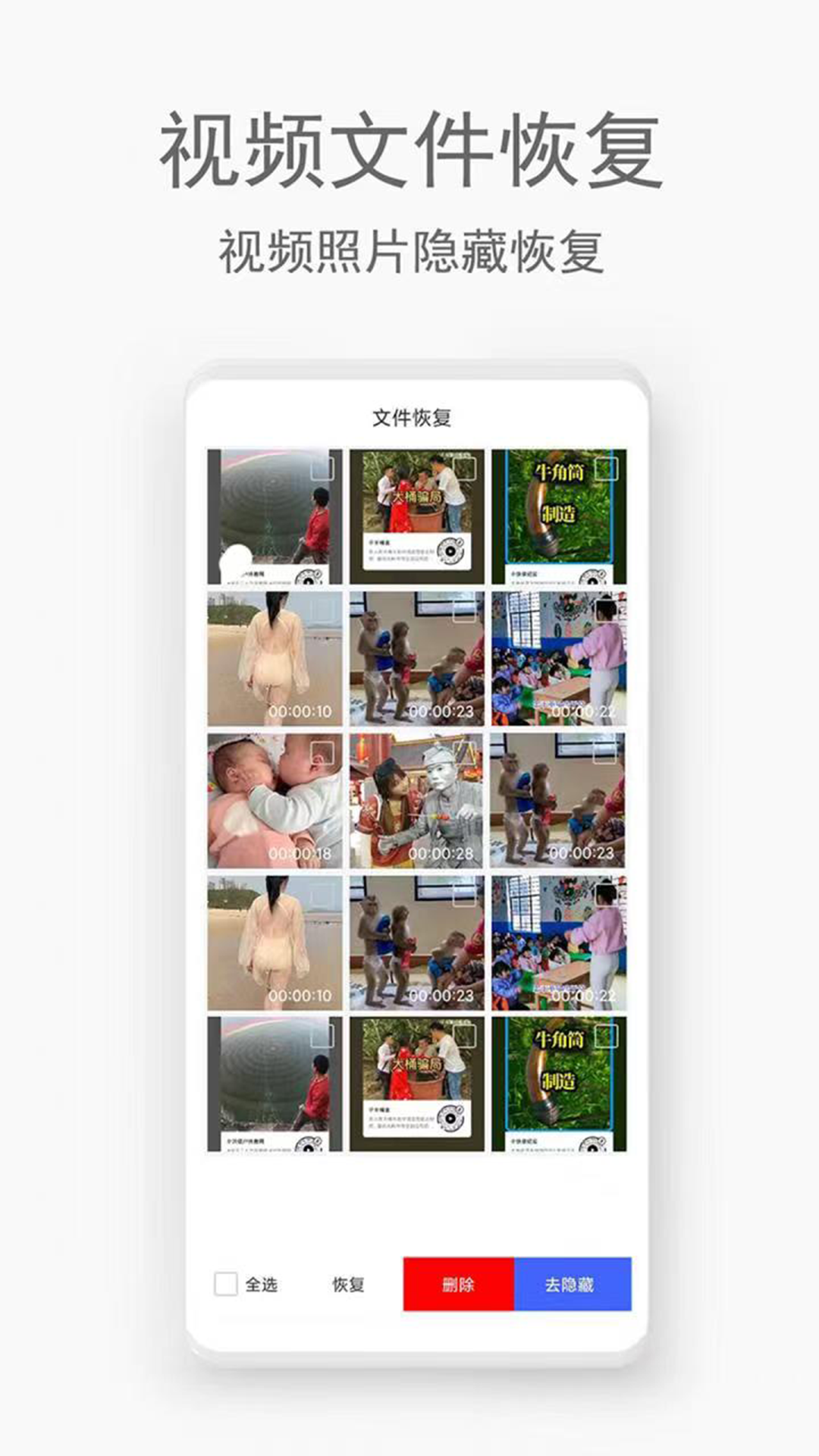 手机视频恢复助手app截图