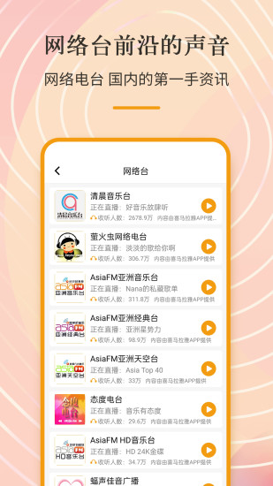 手机收音机app截图