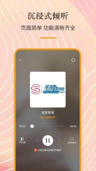 手机收音机app截图