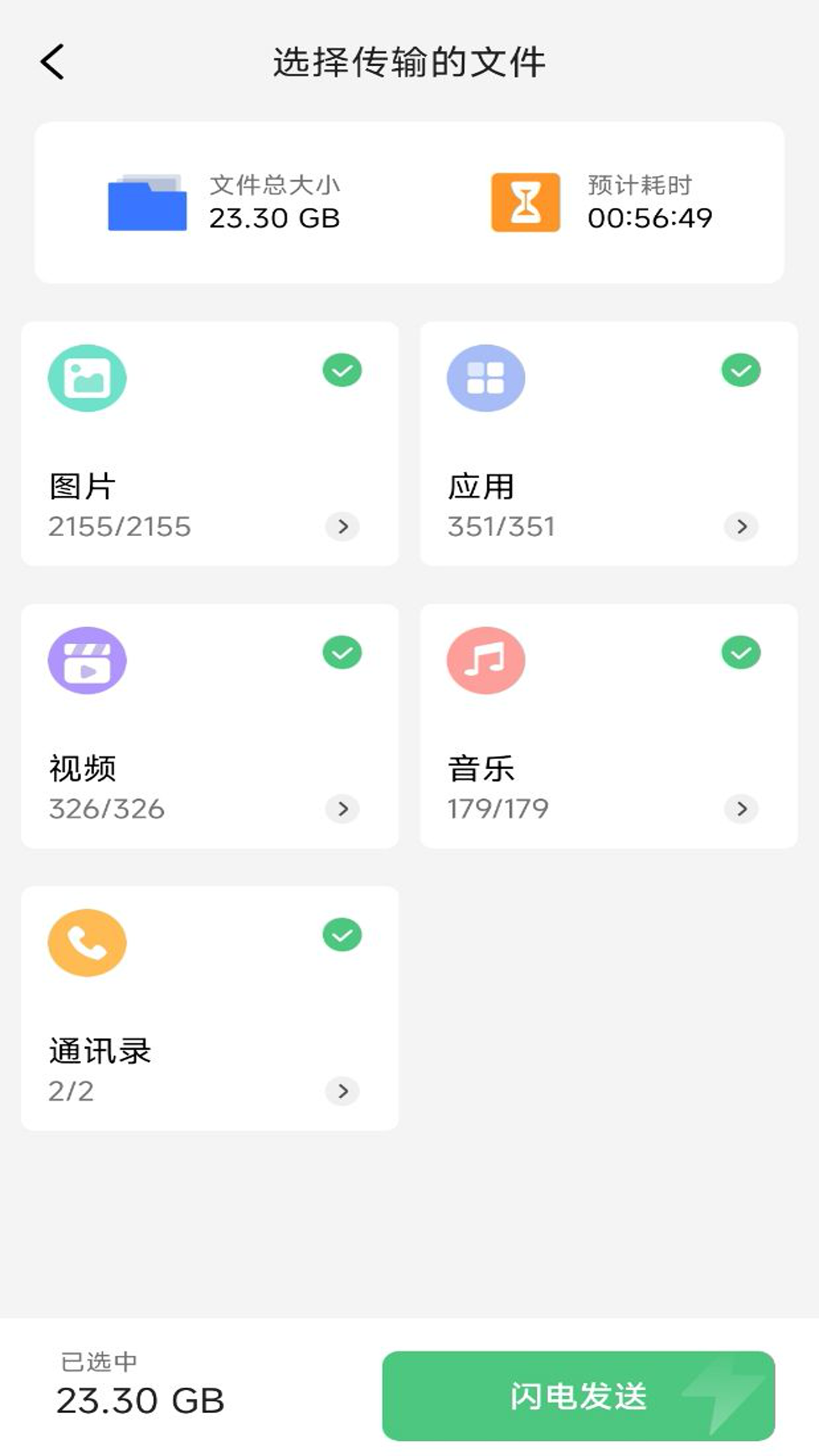 手机同步换机助手app截图