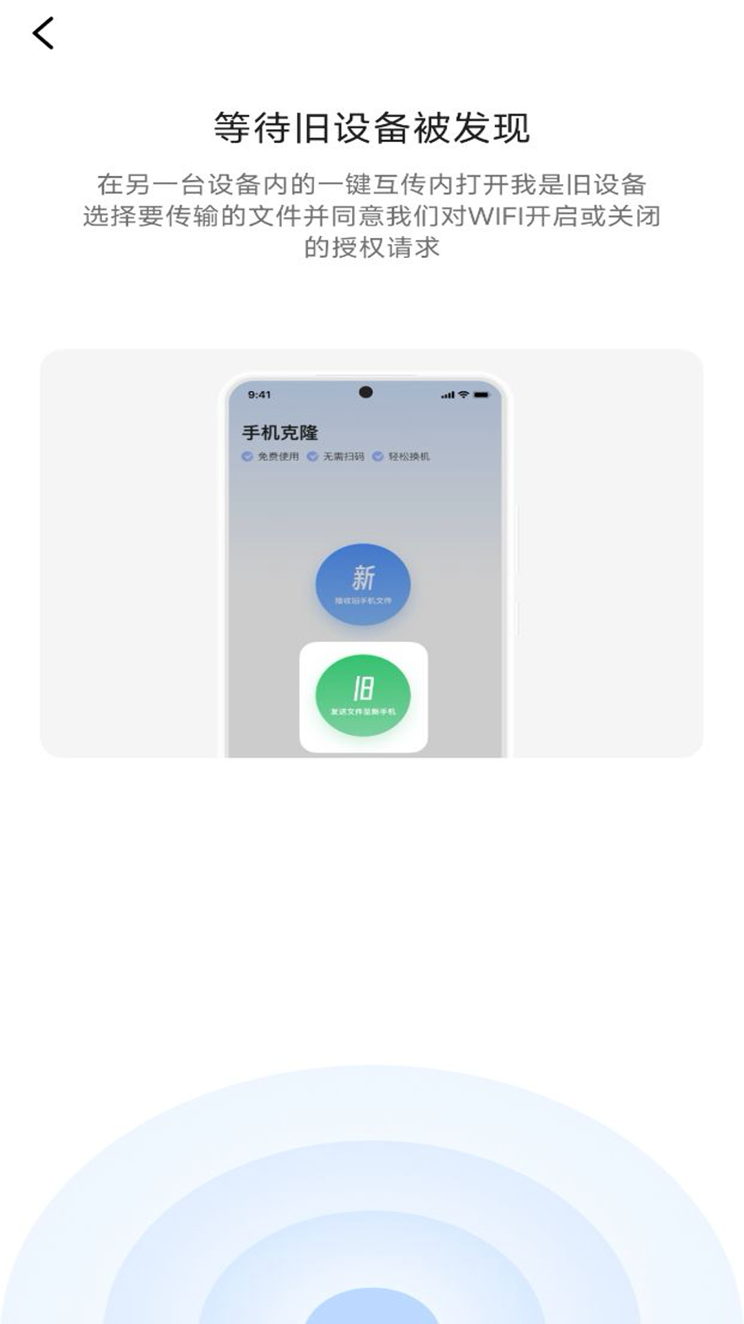 手机同步换机助手app截图