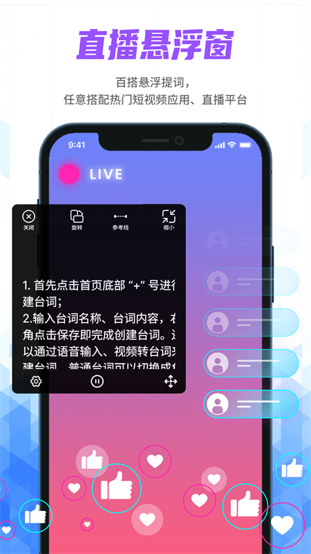 手机提词器app截图