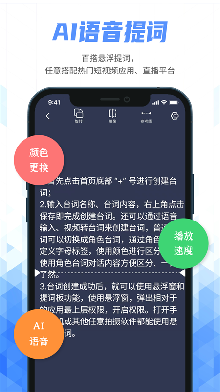 手机提词器app截图