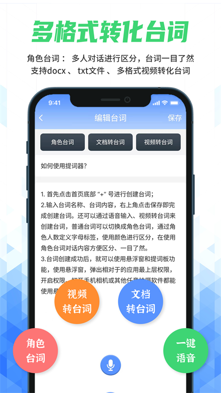 手机提词器app截图