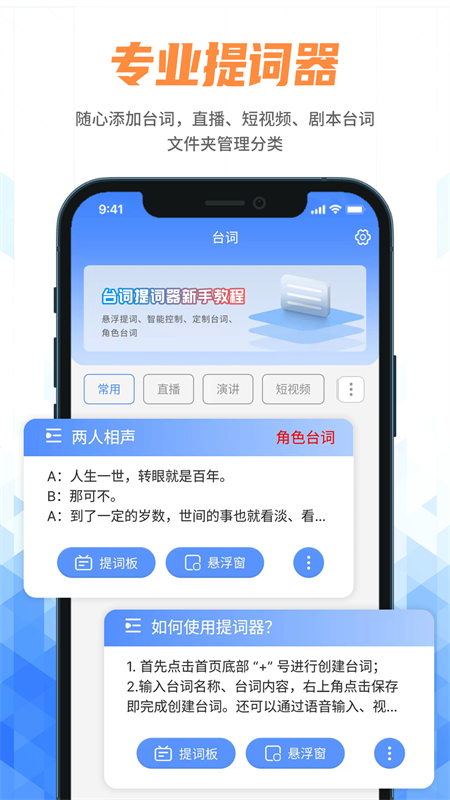 手机提词器app截图