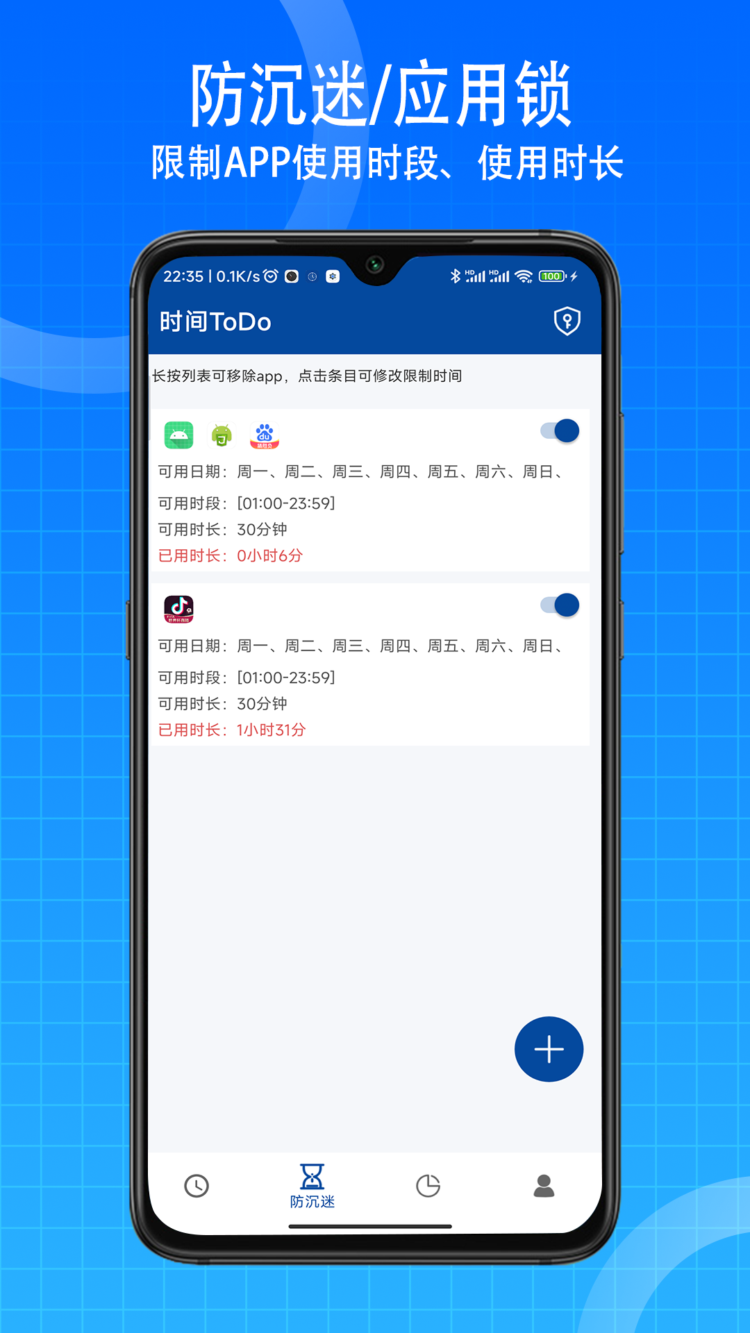 时间ToDoapp截图