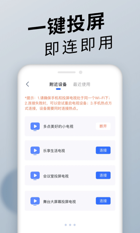 手机投屏app截图