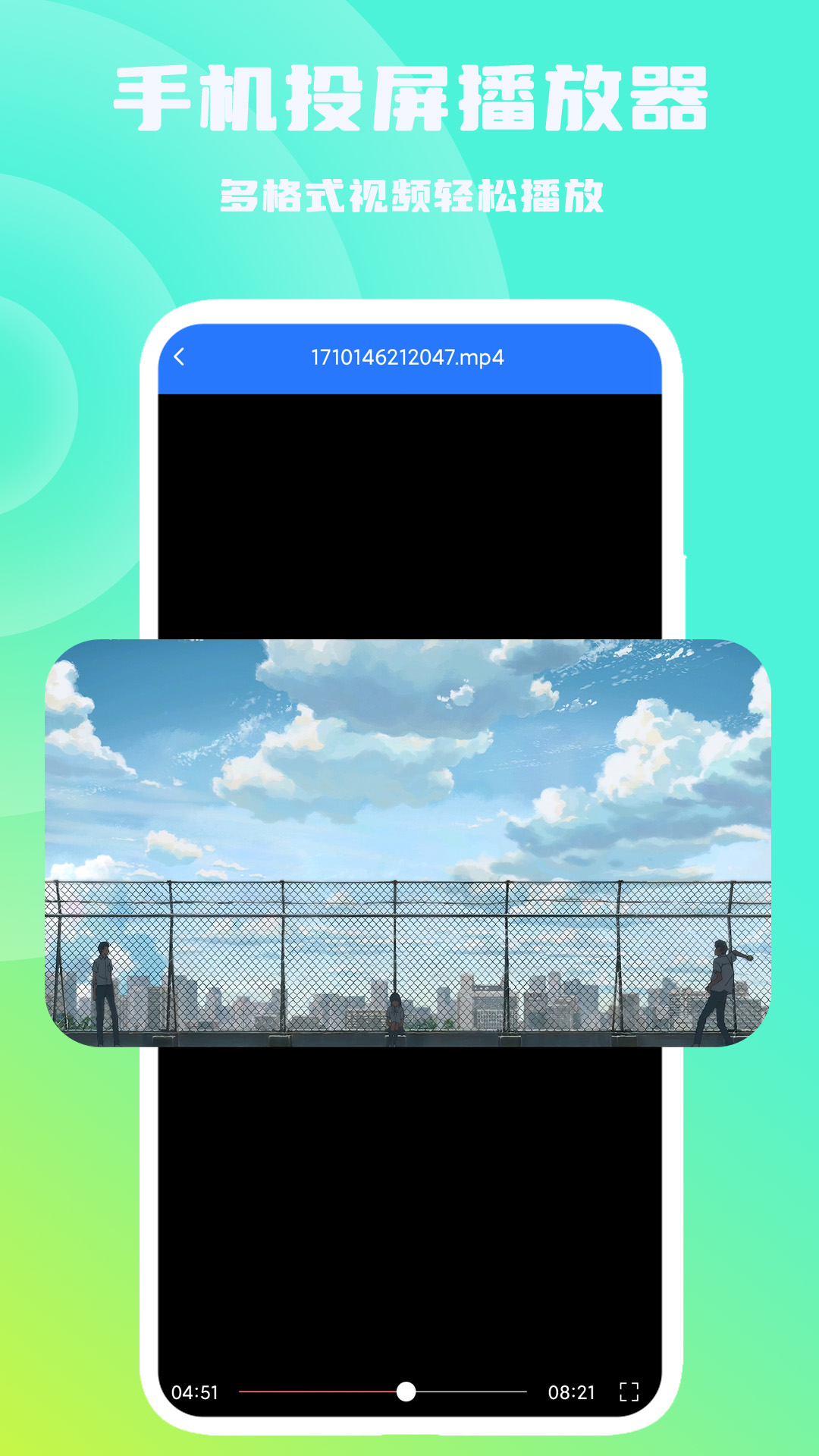手机投屏播放器下载介绍图