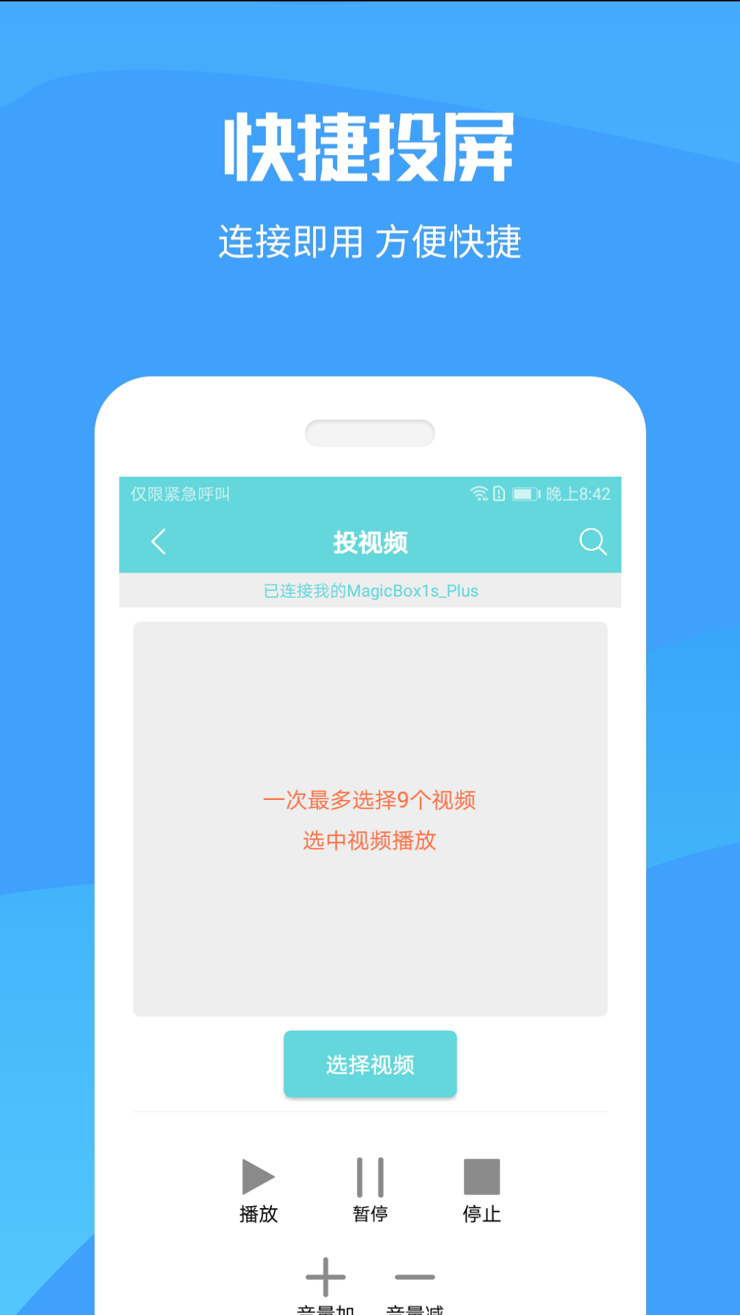 手机投屏大师下载介绍图