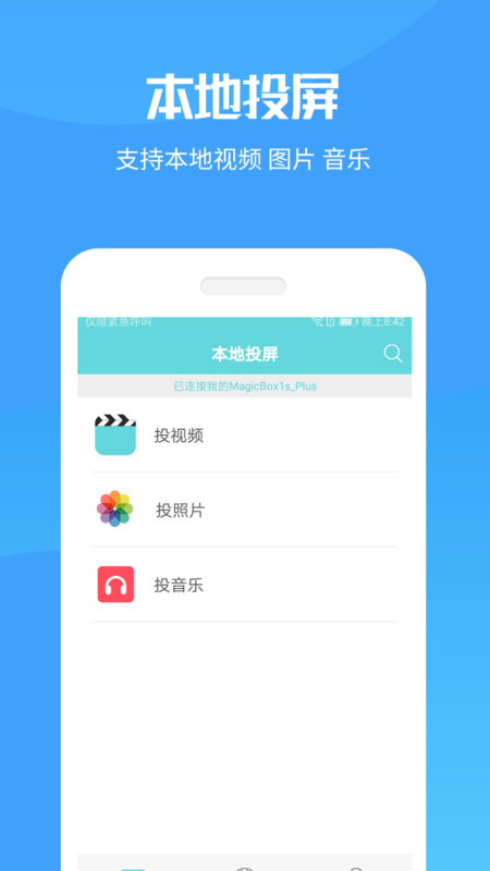 手机投屏大师app截图