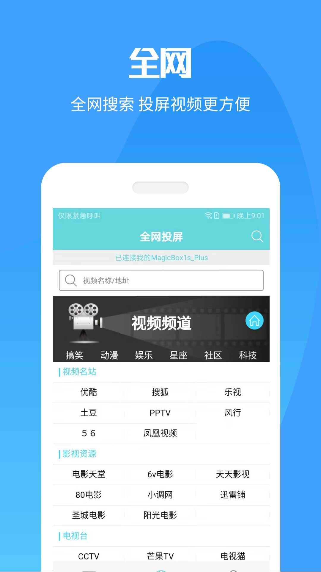 手机投屏大师app截图