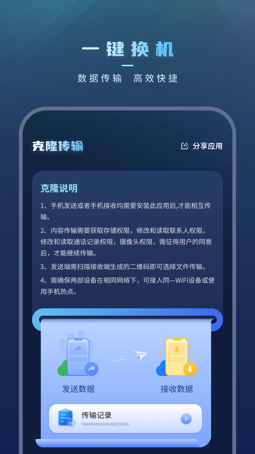 手机文件传输app截图