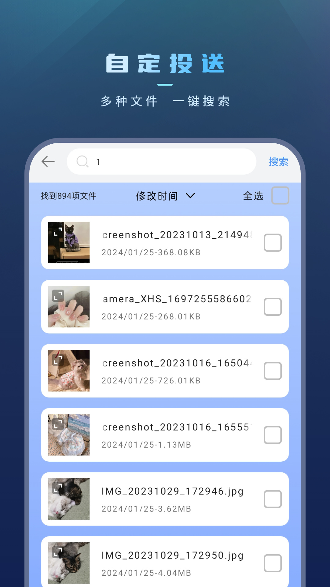 手机文件传输app截图