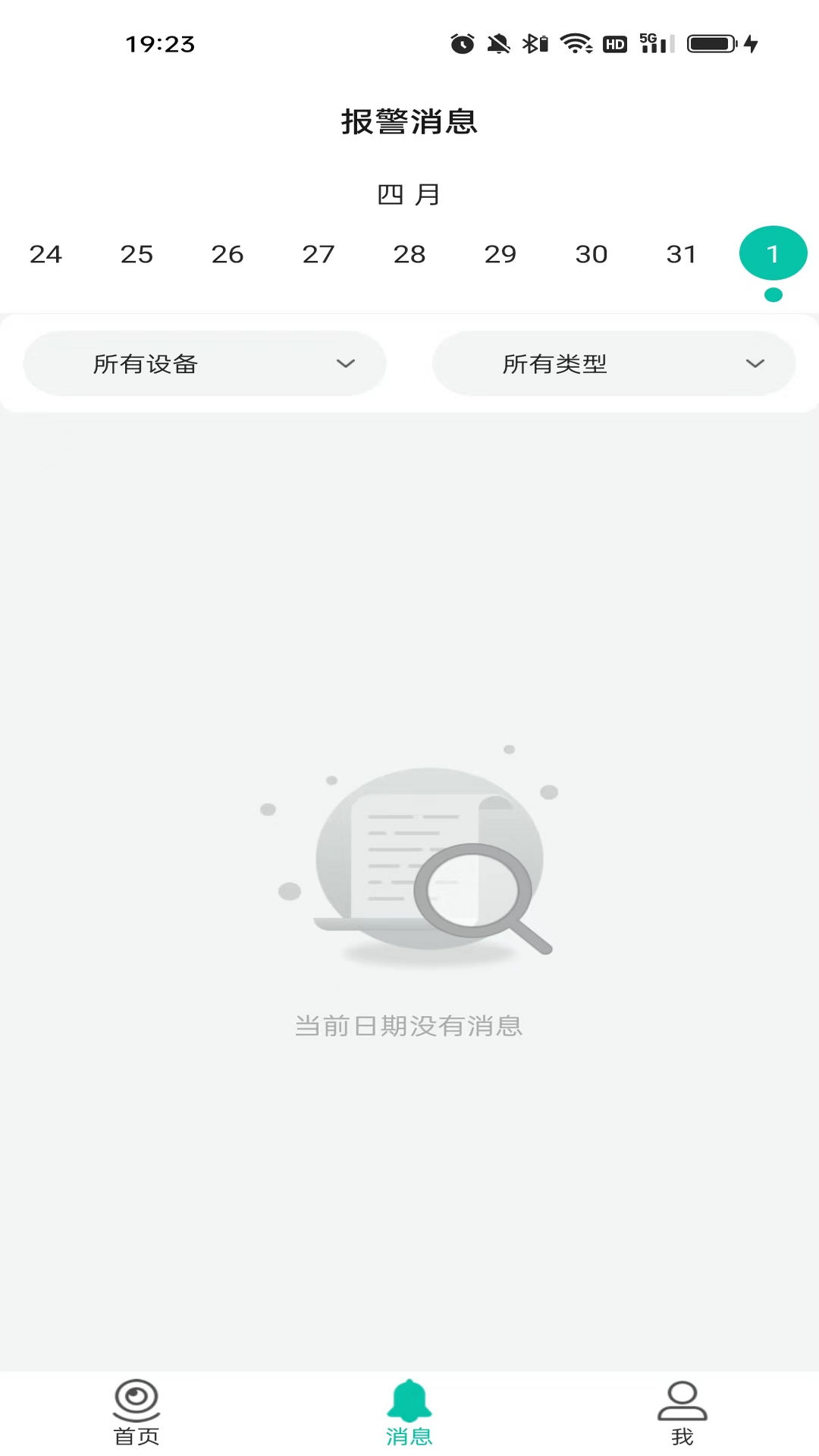 视家物联app截图