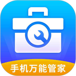 手机万能管家 v3.1.2.2