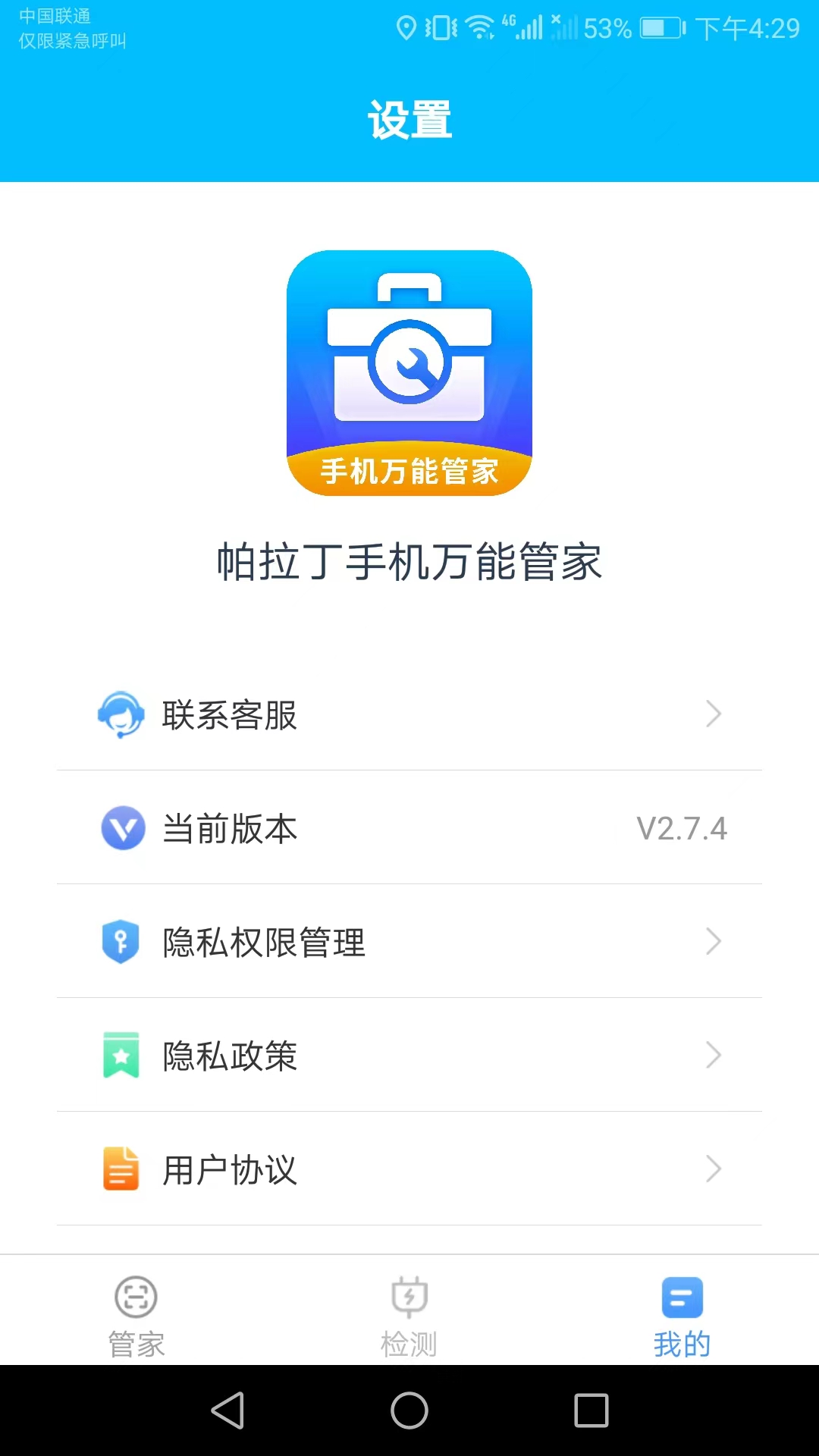 手机万能管家下载介绍图