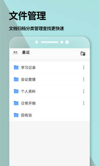 手机Word文档下载介绍图