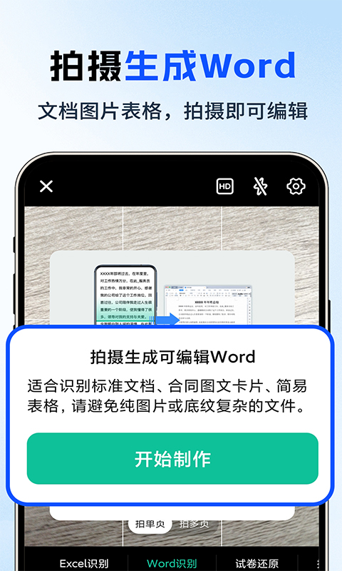 手机word制作器下载介绍图