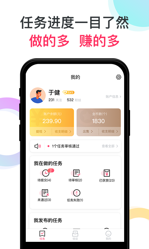 赏金侠app截图