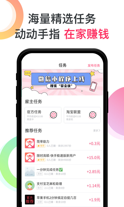 赏金侠app截图