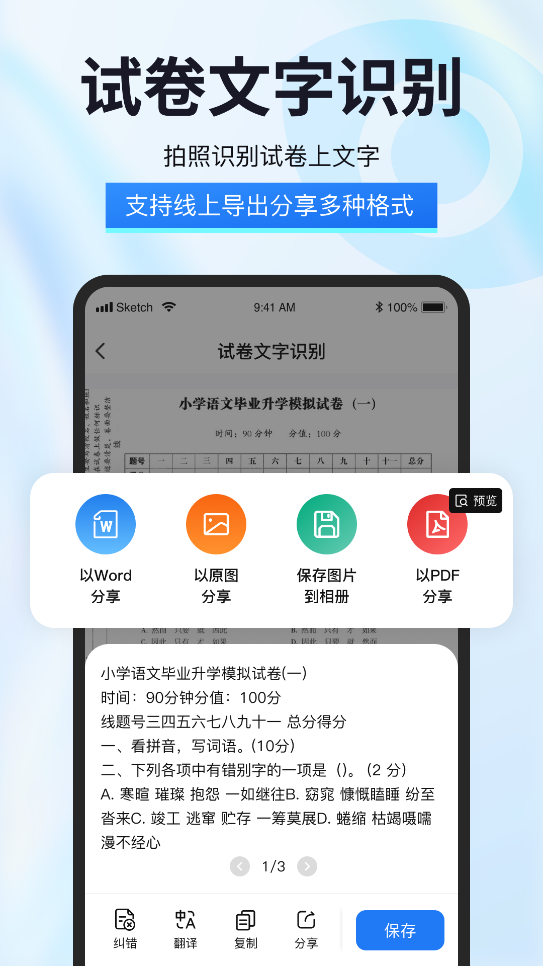 试卷星app截图