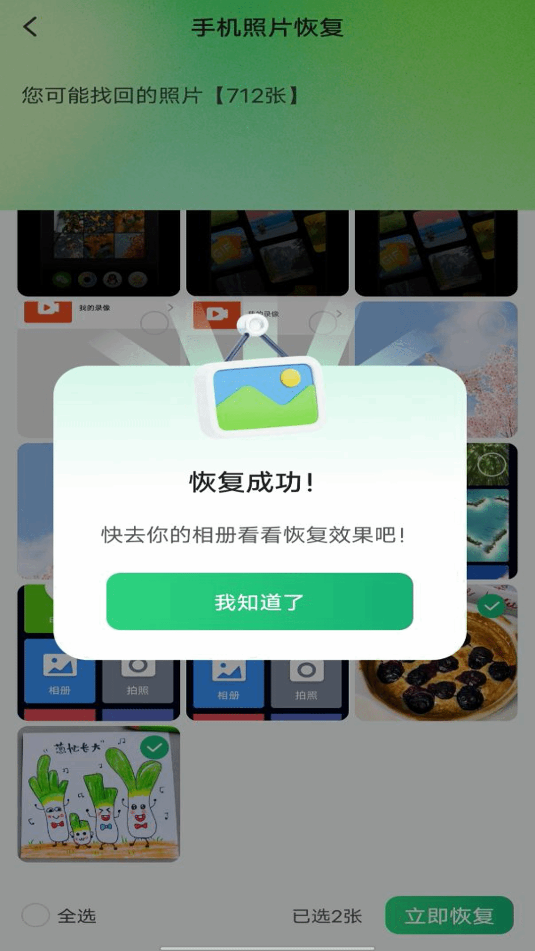 手机相册恢复照片下载介绍图