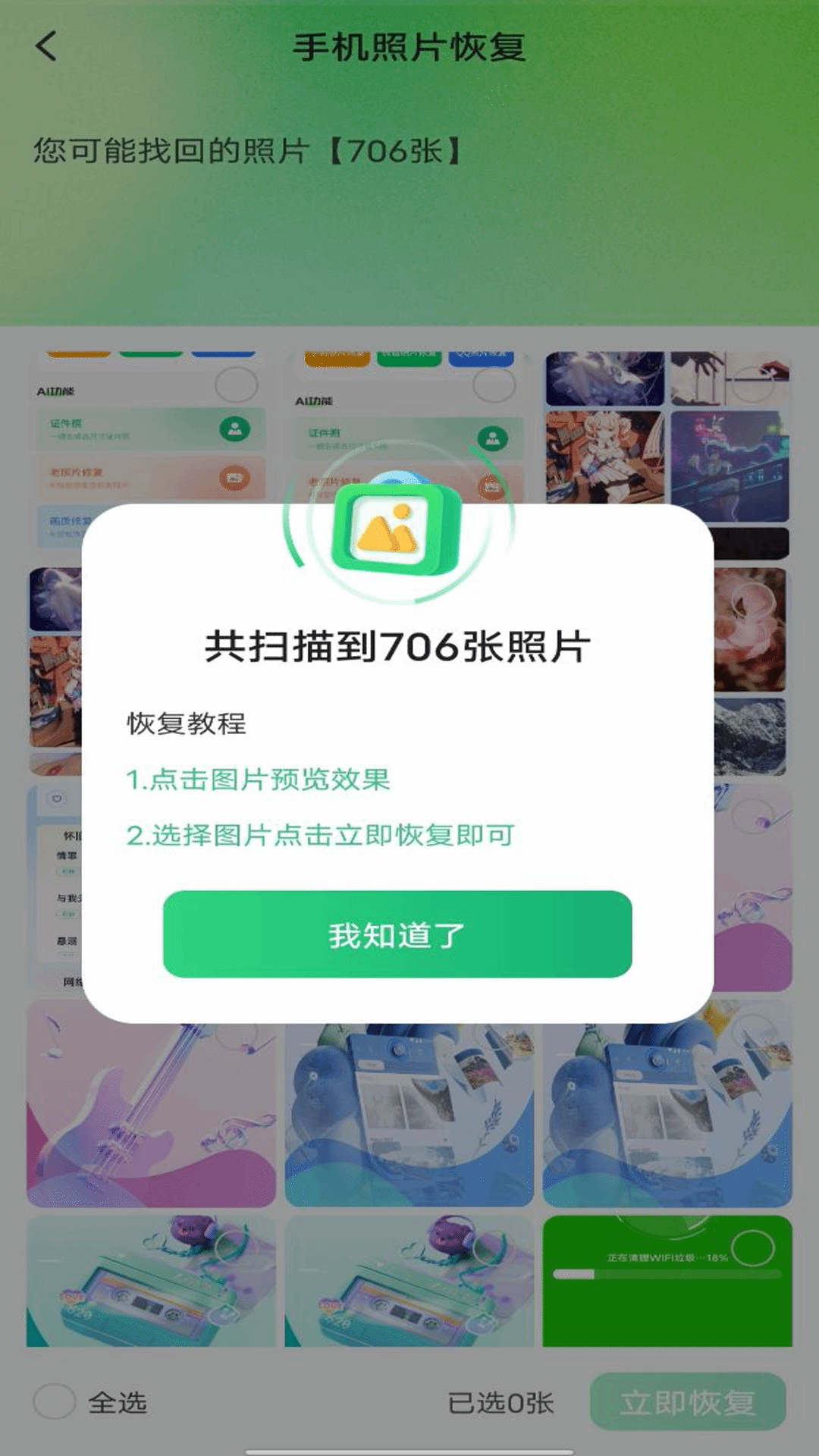 手机相册恢复照片app截图