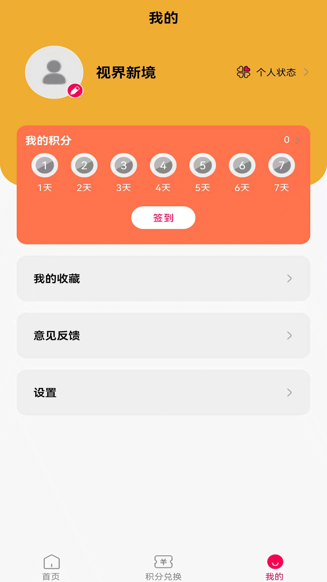 视界新境下载介绍图