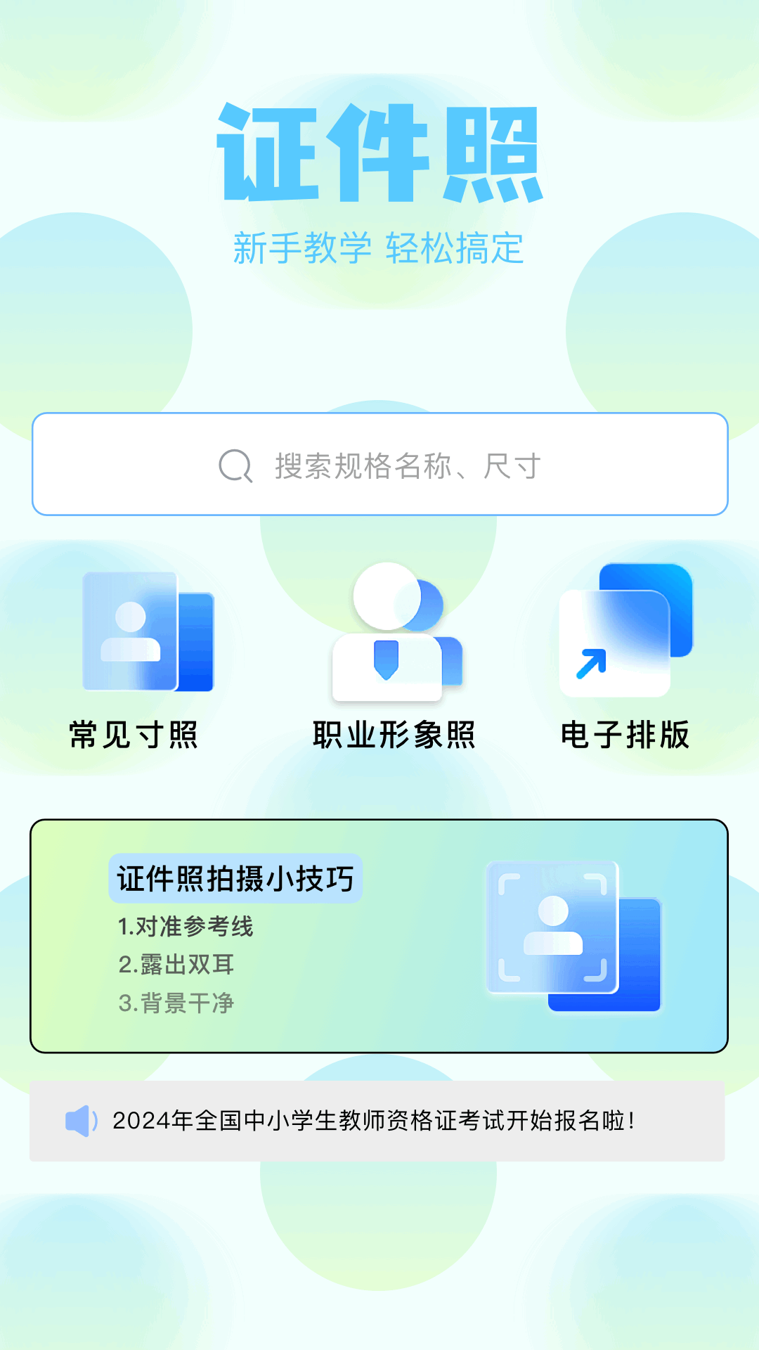 水晶相机app截图