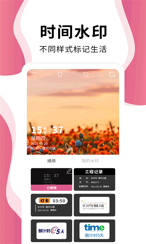 时间相机proapp截图