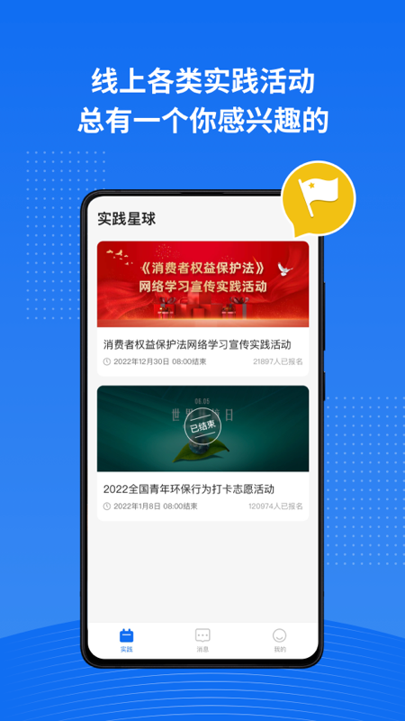 实践星球app截图