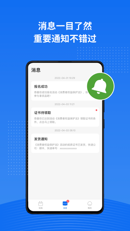 实践星球app截图